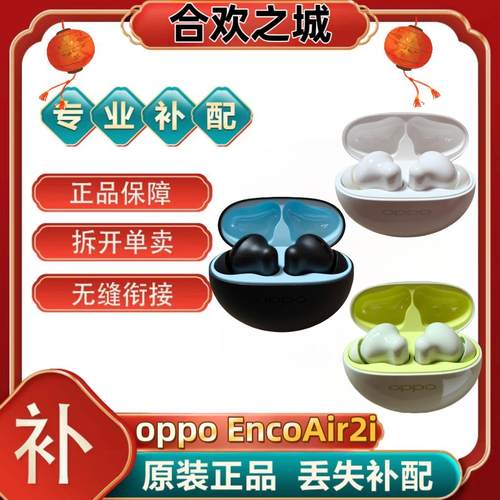 OPPOAir2i入耳式蓝牙耳机