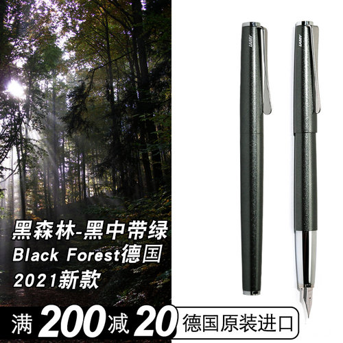 凌美2021限量黑森林墨水笔现货