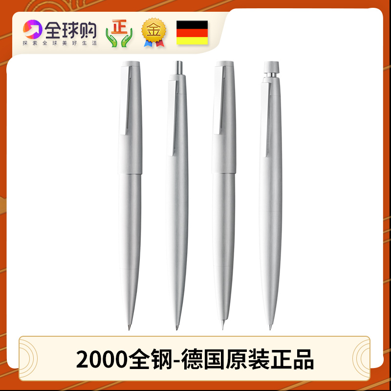 德国原装进口凌美2000钢笔LAMY宝珠笔原子笔铅笔杜康全钢拉丝14K