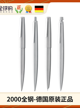 德国原装进口凌美2000钢笔LAMY宝珠笔原子笔铅笔杜康全钢拉丝14K