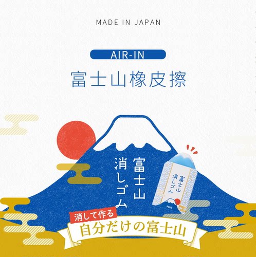 Plus普乐士蓝富士山air-in学生用