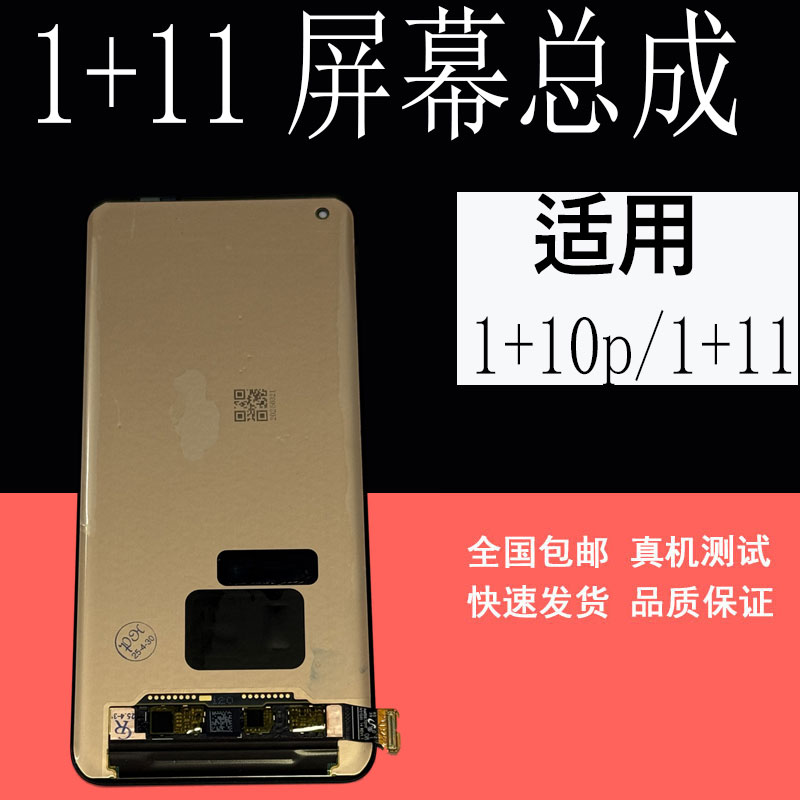 适用一加11屏幕总成一加10pro