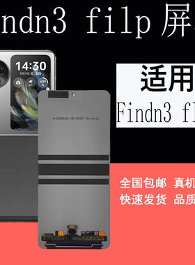 鼎城适用OPPO Findn3filp屏幕总成Find N3 Flip折叠屏幕显示外屏