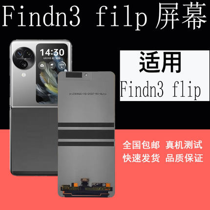 鼎城适用OPPO Findn3filp屏幕总成Find N3 Flip折叠屏幕显示外屏