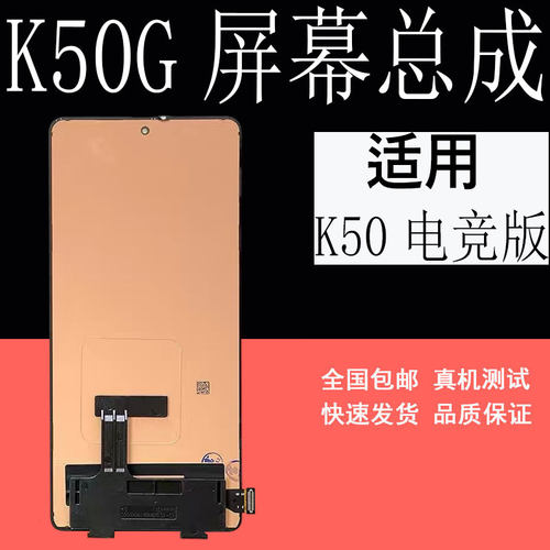 鼎城适用米K50电竞版屏幕K50总成