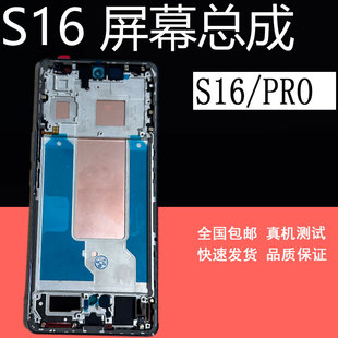 一体内外屏幕总成带框 S16pro显示屏幕 S16屏幕总成 鼎城适用VIVO