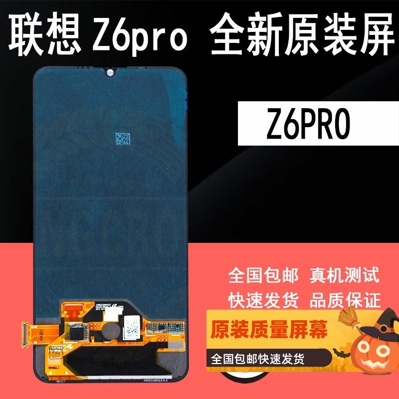 联想z6pro手机屏幕z6prol78051