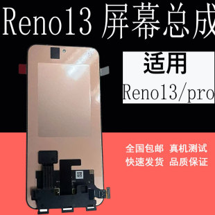 鼎城适用OPPO Reno13屏幕总成Rreno13pro液晶显示内外一体屏总成