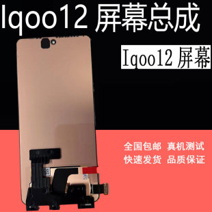 鼎城適用于vivo IQOO12手機(jī)顯示屏幕總成帶框 Iqoo12屏幕總成vivo
