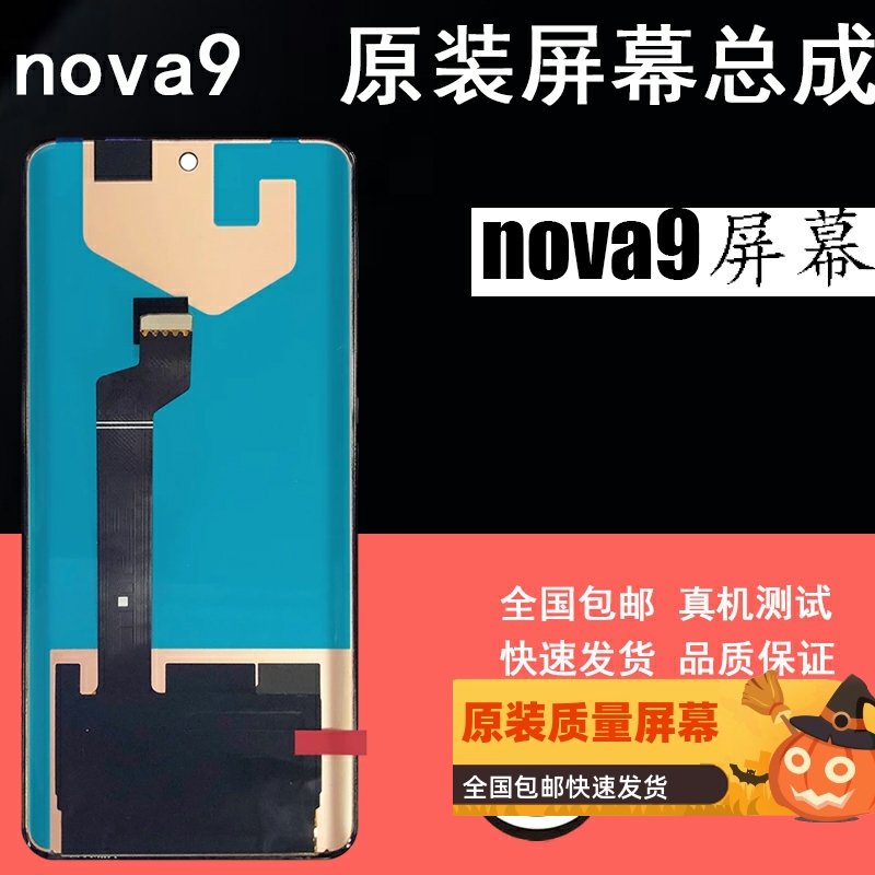 鼎城适用华为Nova9屏幕总成nova9pro nova8 pro显示屏幕总成带框 3C数码配件 手机零部件 原图主图