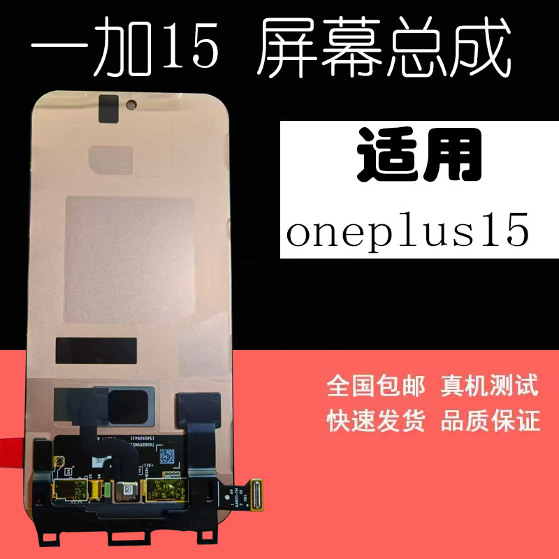 鼎城适一加151+15屏幕总成带框