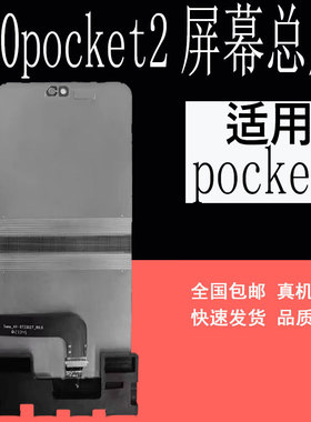 鼎城适用华为p50pocket /S 屏幕总成pocket2小折叠屏显示屏幕总成