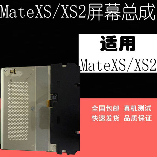 适用华为MateXS2手机折叠屏总成