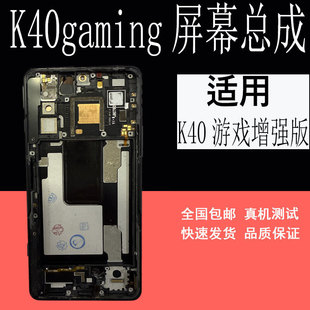 顯示屏幕總成帶框 鼎城適用于米K40gaming屏幕總成米K40游戲增強(qiáng)版