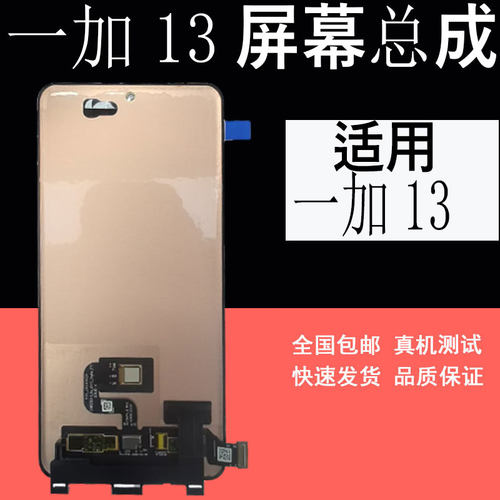 鼎城适用一加13屏幕总成显示屏幕