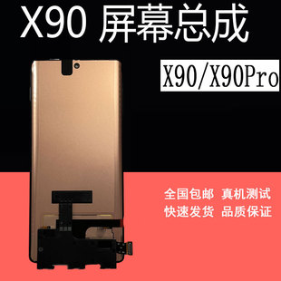 X100屏幕总成 X90屏幕总成带框X90PRO显示屏X90s vivo 鼎城适用于