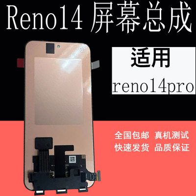 适用Reno14屏幕总成Reno14pro