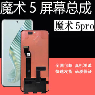 鼎城适用魔术5pro屏幕总成魔术5显示屏幕magic5 Pro屏幕总成带框