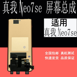 鼎城适用真我Neo7屏幕总成Realme NEO7SE手机显示屏幕总成带框