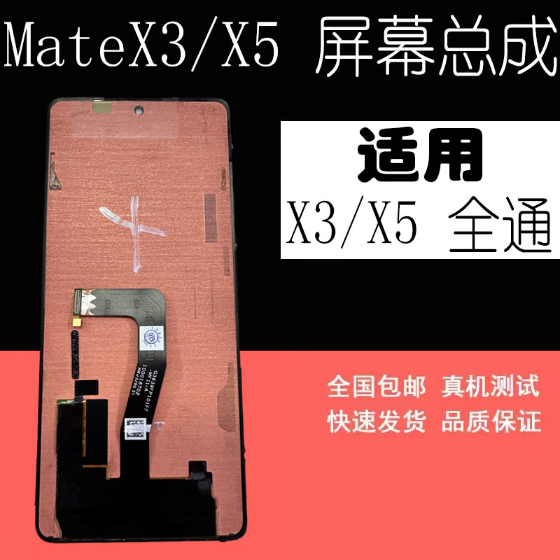 适用华为MateX3屏幕总成MateX5