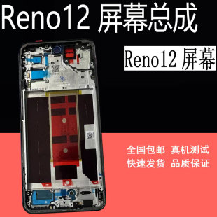 适用OPPO reno12屏幕总成Reno12pro手机屏幕总成reno13 13pro屏幕