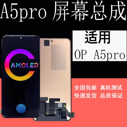 适用OPPOA5A5pro屏幕总成带框