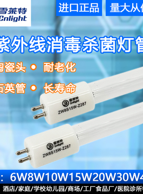 雪莱特ZW6S15Y-Z211消毒柜臭氧杀菌紫外线消毒石英灯管消毒车专用