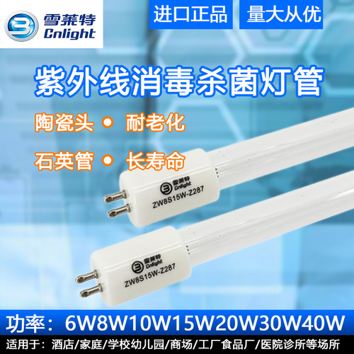 雪莱特ZW6S15Y-Z211消毒柜臭氧杀菌紫外线消毒石英灯管消毒车专用