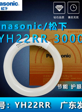 松下环形灯管YH22RN 3000K暖黄光吸顶圆形荧光灯22W三基色家用T8
