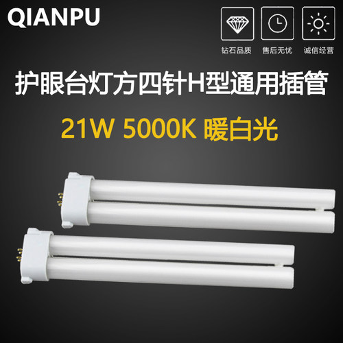 暖白光台灯灯管千朴护眼灯管