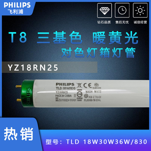 三基色荧光灯管Philips/飞利浦