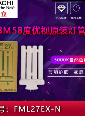 3M58度优视台灯日本进口TL1000 原装灯管 Hitachi/日立 FML27EX-N