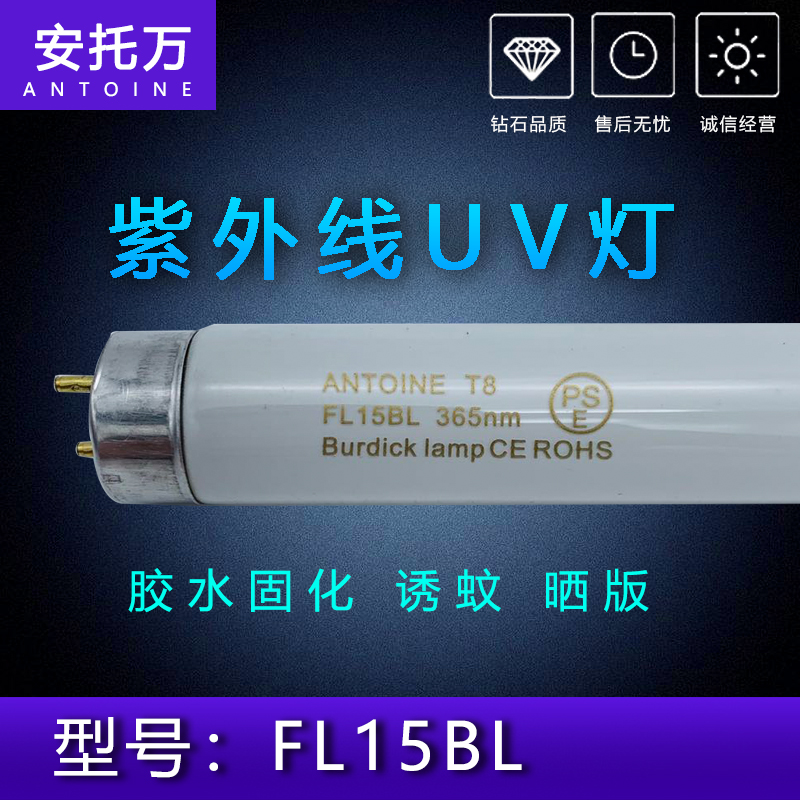 紫外线FL15BL胶UV固化UVA晒版15W诱蚊灯管365nm光触媒实验分析T8
