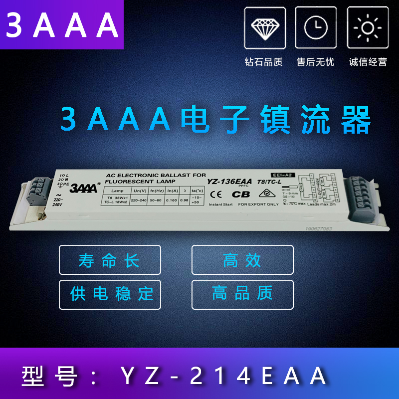 3AAA电子镇流器YZ-214EAA 114 T5灯管水族馆灯管整流器14W一拖二