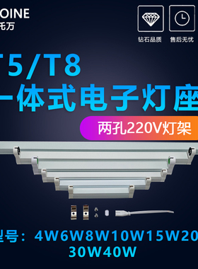T5荧光灯一体电子灯架4W6W8W10W15W18W20W30W36W40瓦T8铝支架220V