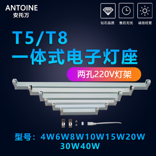 T5荧光灯一体电子灯架4W6W8W10W15W18W20W30W36W40瓦T8铝支架220V