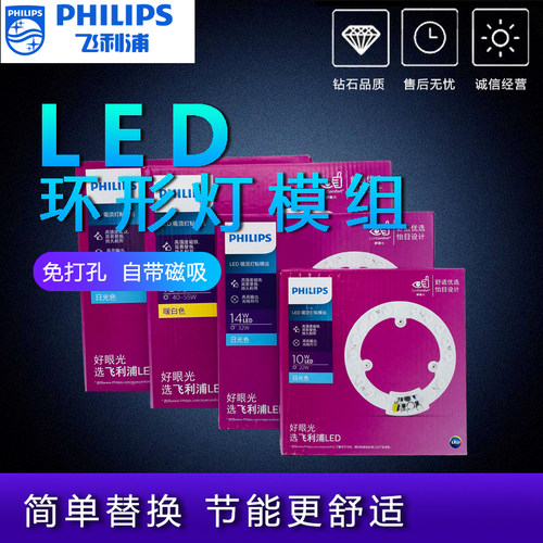 飞利浦LED模组22W32W40W环形灯管TL5C 840/865吸顶灯灯芯T5圆形灯