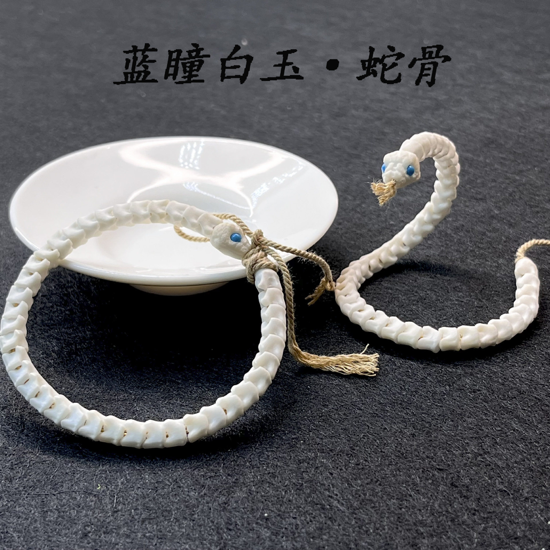 海南原生态南椰子白玉菩提蓝瞳蛇菩提