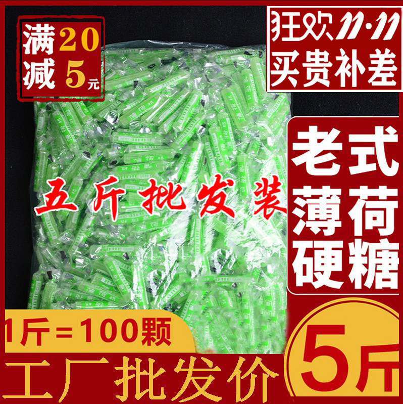 传统复古糖果老式薄荷糖