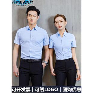 衬衫定制标识短袖无铁棉材质男女同款房地产销售物业工作服绣花衬