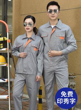 工作服男套装春夏耐磨工厂车间汽车修理长袖、短袖劳动防护服工装