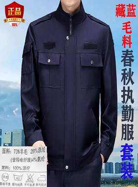 正品春秋执勤服套装夹克男女保安服藏蓝毛料物业工装制服冬季外套