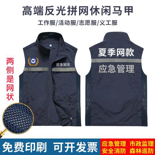 夏款应急管理反光网状马甲定制消防巡防安全工服市政背心印字Logo