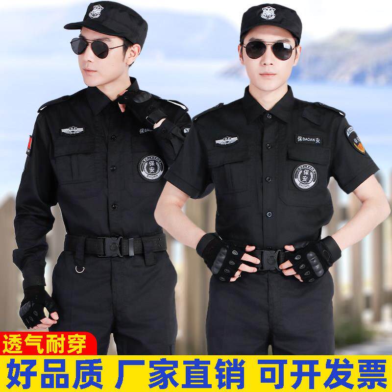 保安工作服夏款短袖套装夏季物业执勤衣服男长袖制服黑色作训服装