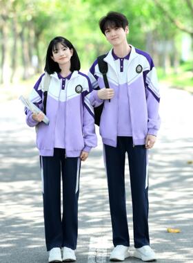 秋季班服初中生学院风新款紫色校服外套中小学生运动会三件套定制
