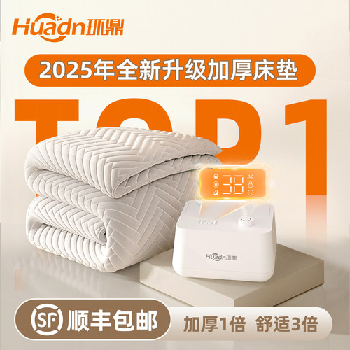 【连续七年TOP1】环鼎水暖毯