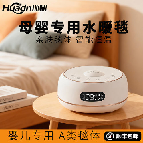 儿童专用环鼎水暖毯水电褥子家用电器十大名牌自动断电新型水循环