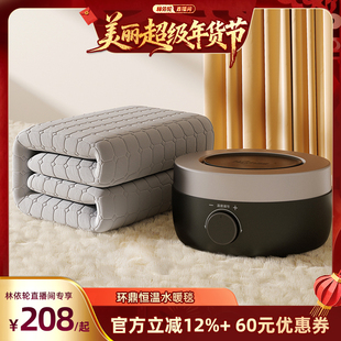 【林依轮直播间】环鼎水暖毯2025新款水暖电热毯电热毯电褥子热毯