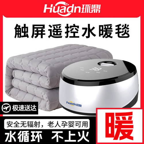 环鼎双人双控水暖电热毯不干燥