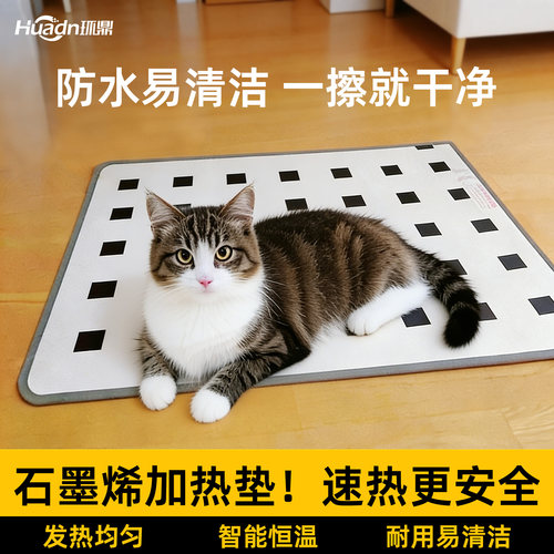 宠物加热垫地暖垫石墨烯环鼎电热毯防水恒温狗窝猫窝冬天猫咪狗狗